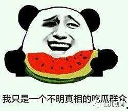 吃瓜群众百科百度