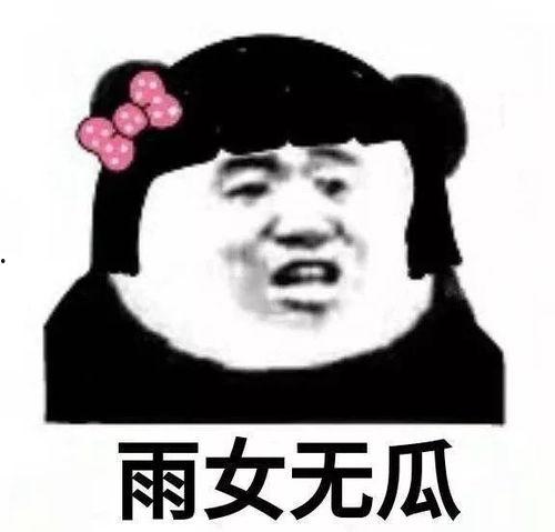 表情图吃瓜是什么意思网络用语,表情图“吃瓜”背后的趣味解读