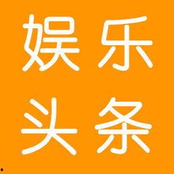 吃瓜娱乐吧今日头条新闻