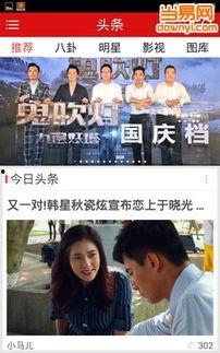 吃瓜娱乐吧今日头条新闻